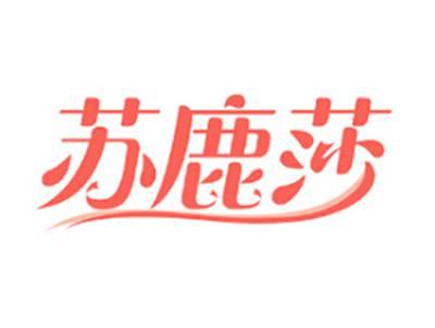 苏鹿莎SULUSHA
