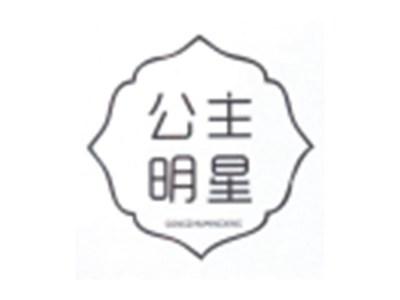 公主明星