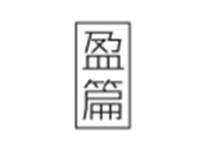 盈篇