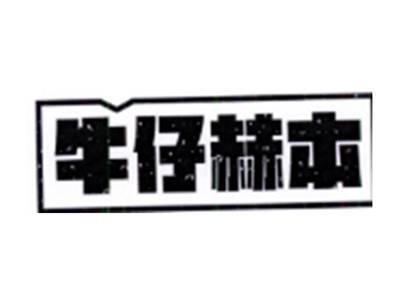 牛仔赫本