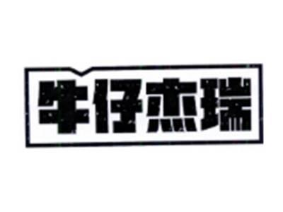 牛仔杰瑞