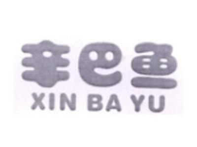 辛巴鱼