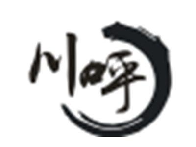 川呼