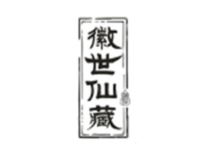 徽世仙藏