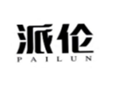 派伦