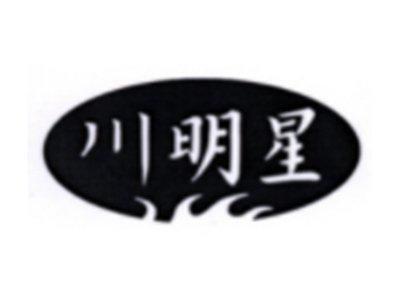 川明星