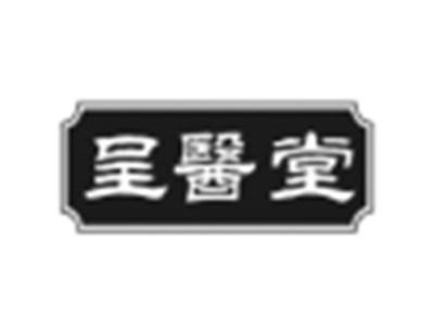 呈医堂