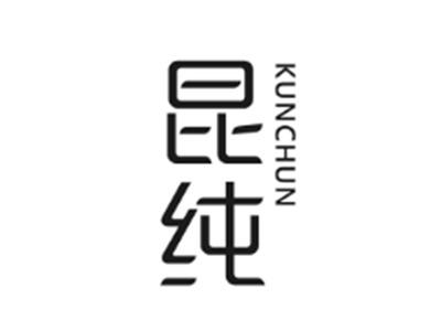 昆纯