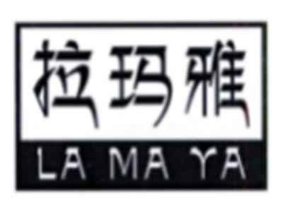拉玛雅