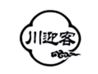 川迎客
