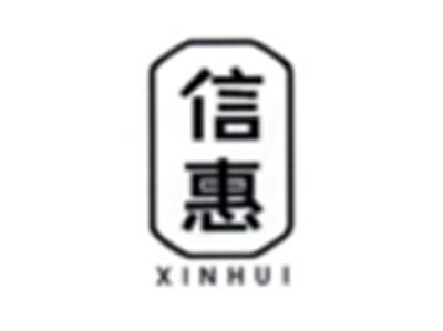 信惠