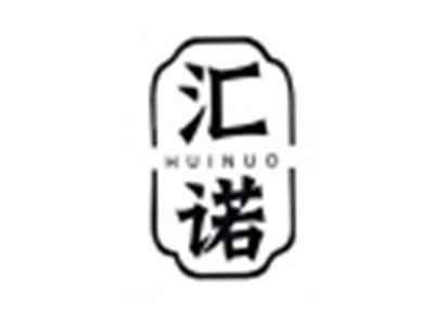 汇诺