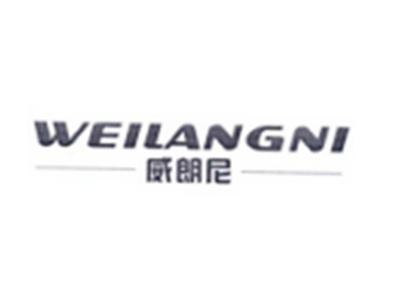 威朗尼