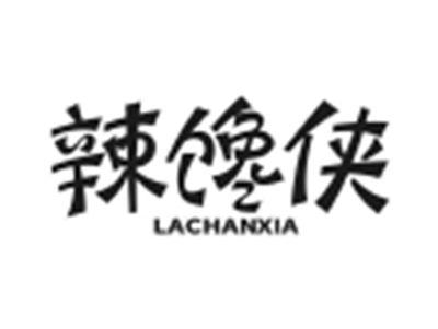 辣馋侠