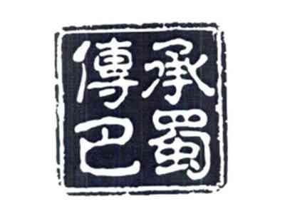 传承巴蜀