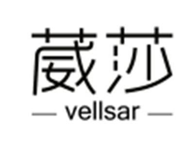 葳莎VELLSAR