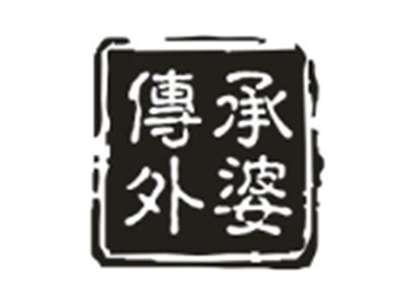 传承外婆