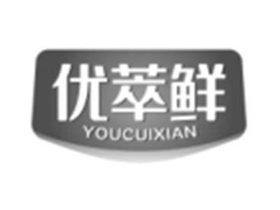 优萃鲜