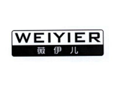 薇伊儿