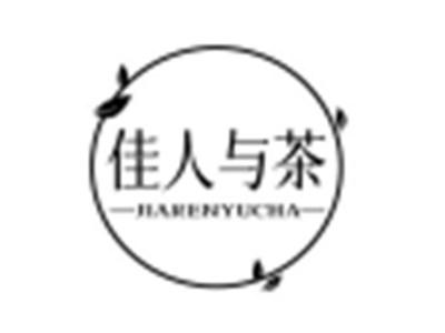 佳人与茶