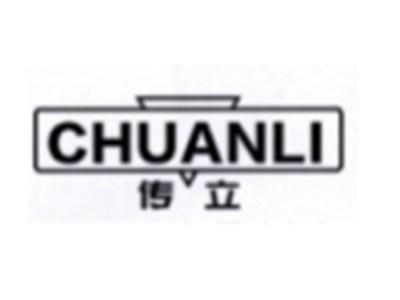 传立