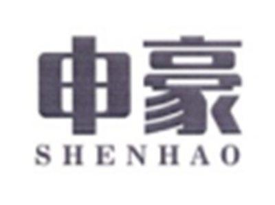 申豪