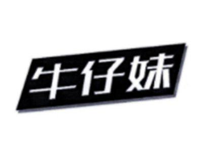 牛仔妹