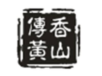 传香黄山