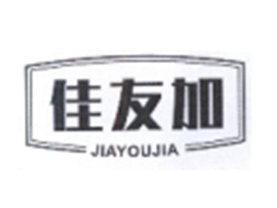 佳友加
