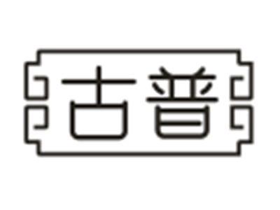 古普