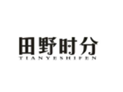 田野时分