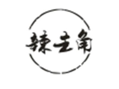 辣主角