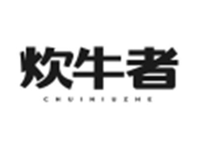 炊牛者
