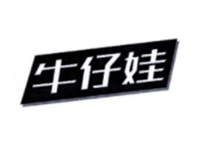 牛仔娃