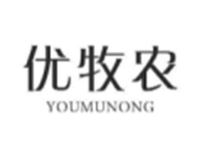 优牧农
