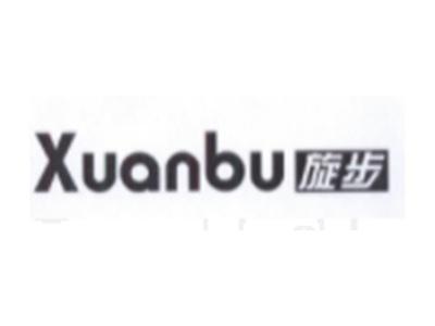 旋步