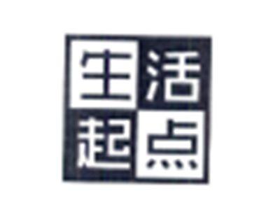 生活起点