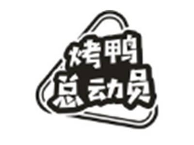 烤鸭总动员
