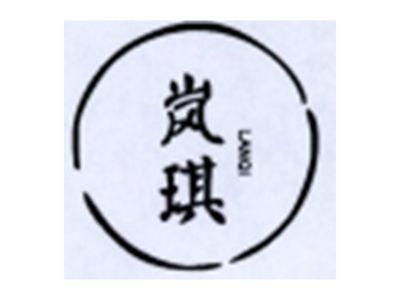 岚琪