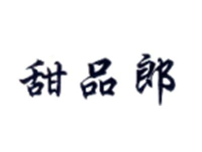 甜品郎
