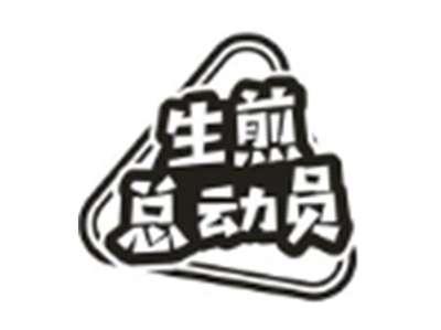 生煎总动员