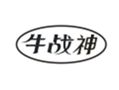 牛战神