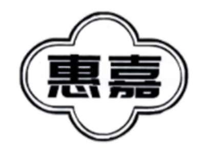 惠嘉
