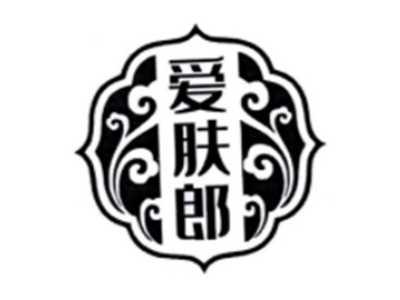 爱肤郎