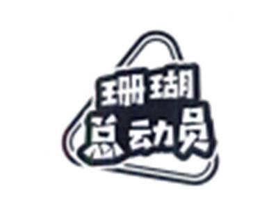 珊瑚总动员