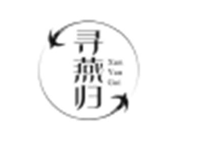 寻燕归