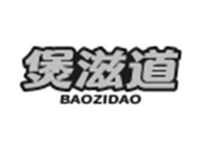 煲滋道
