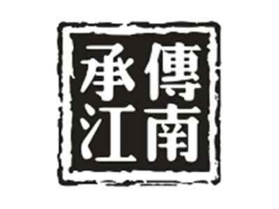 承传江南