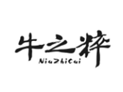 牛之粹