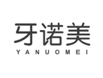 牙诺美